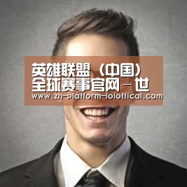 LOL世界赛官网经销商感言二