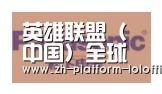 LOL世界赛官网合作伙伴四