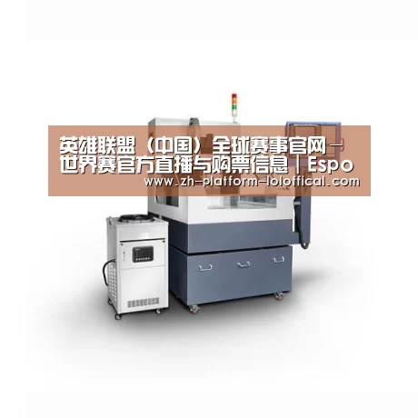 LOL世界赛官网产品名称四