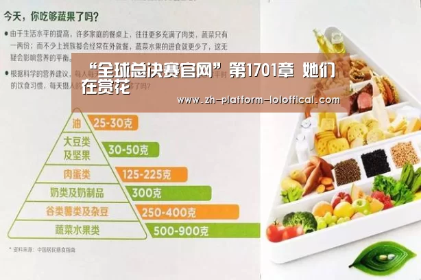 “全球总决赛官网”第1701章 她们在赏