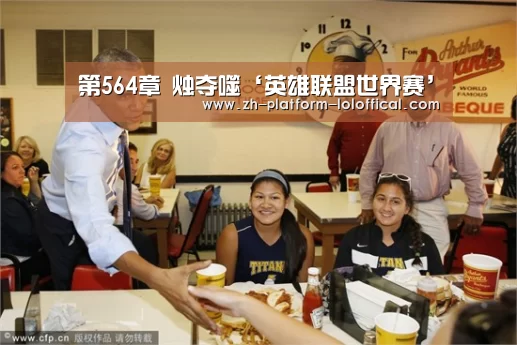 LOL世界赛官网