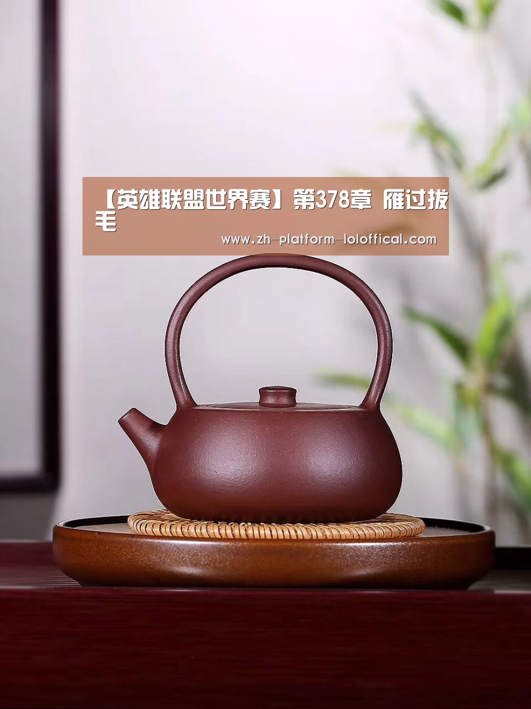 全球总决赛官网