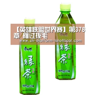 全球总决赛官网
