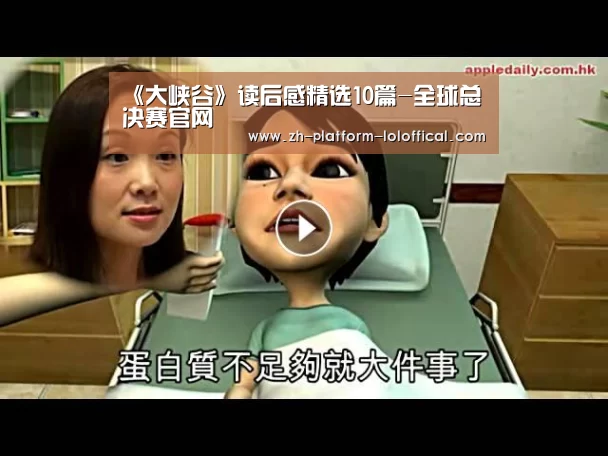 《大峡谷》读后感精选10篇-全球总决赛官网(图1) LOL世界赛官网