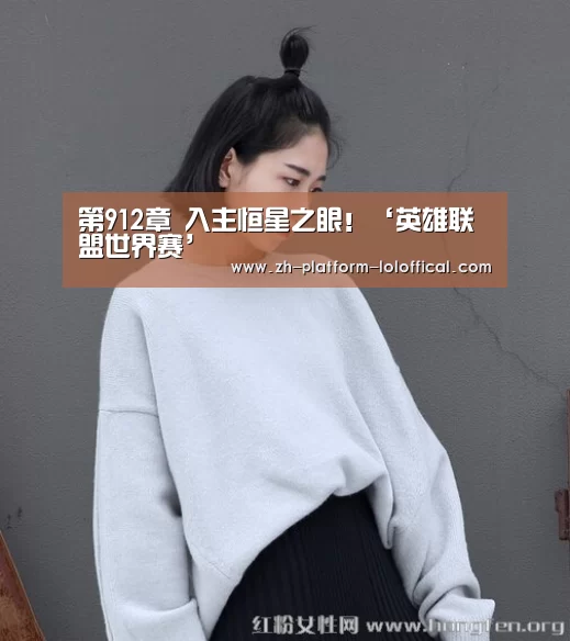 英雄联盟世界赛