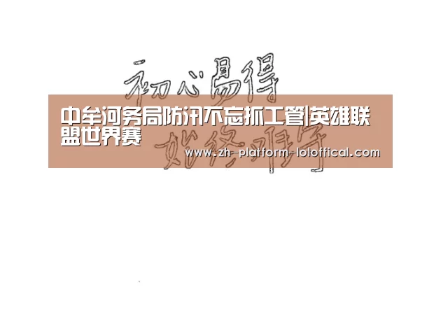 LOL世界赛官网