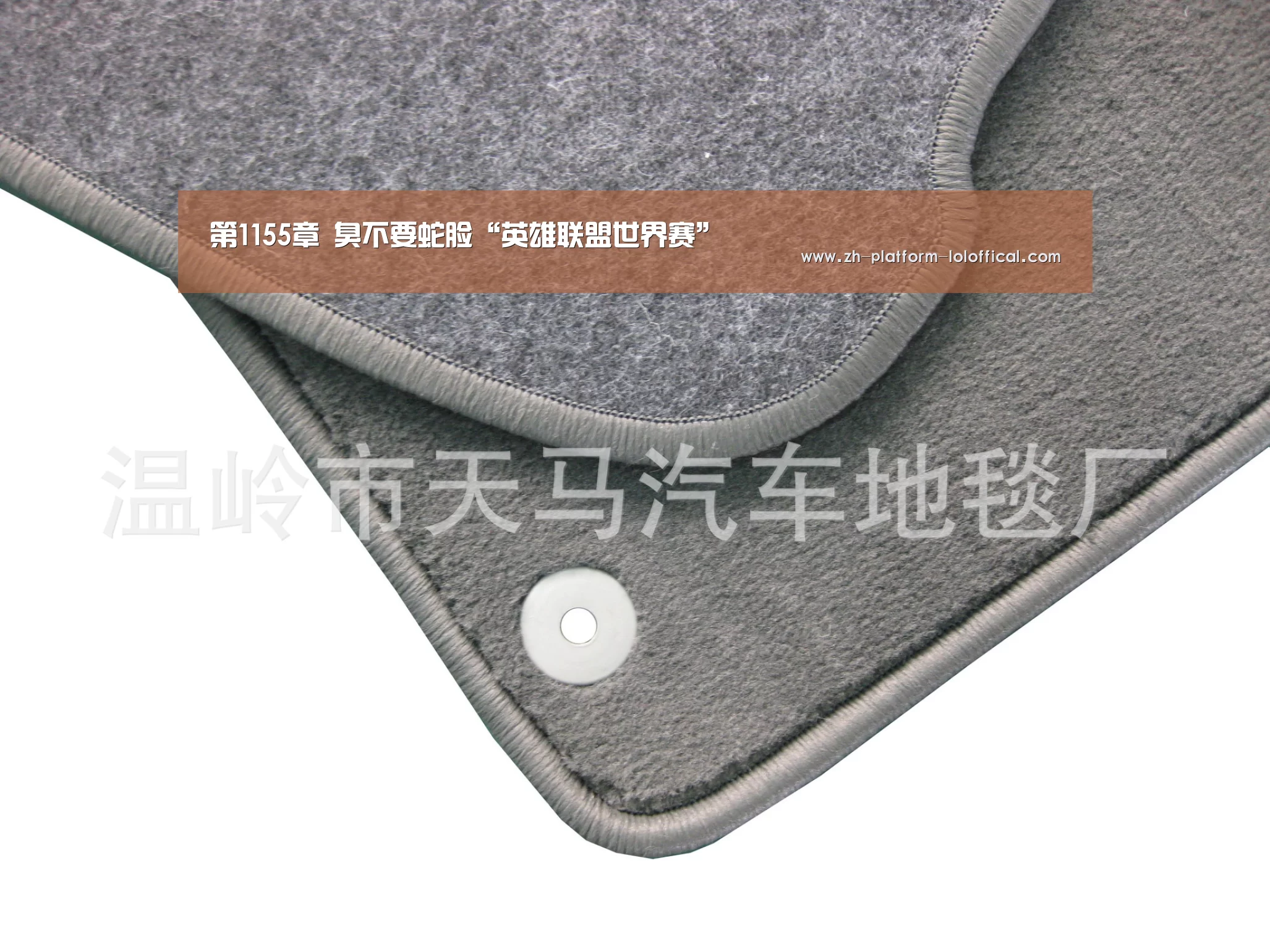 第1155章 臭不要蛇脸“英雄联盟世界赛”(图1) LOL世界赛官网