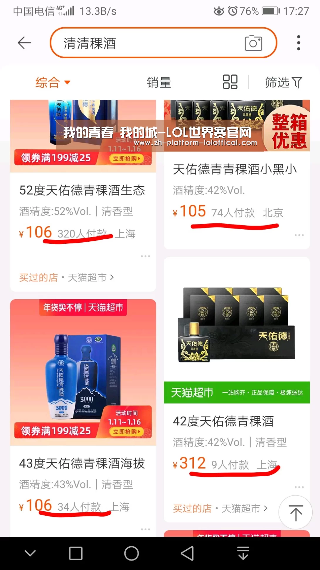 我的青春 我的城-LOL世界赛官网(图2) 全球总决赛官网