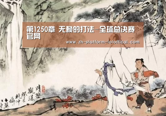 全球总决赛官网