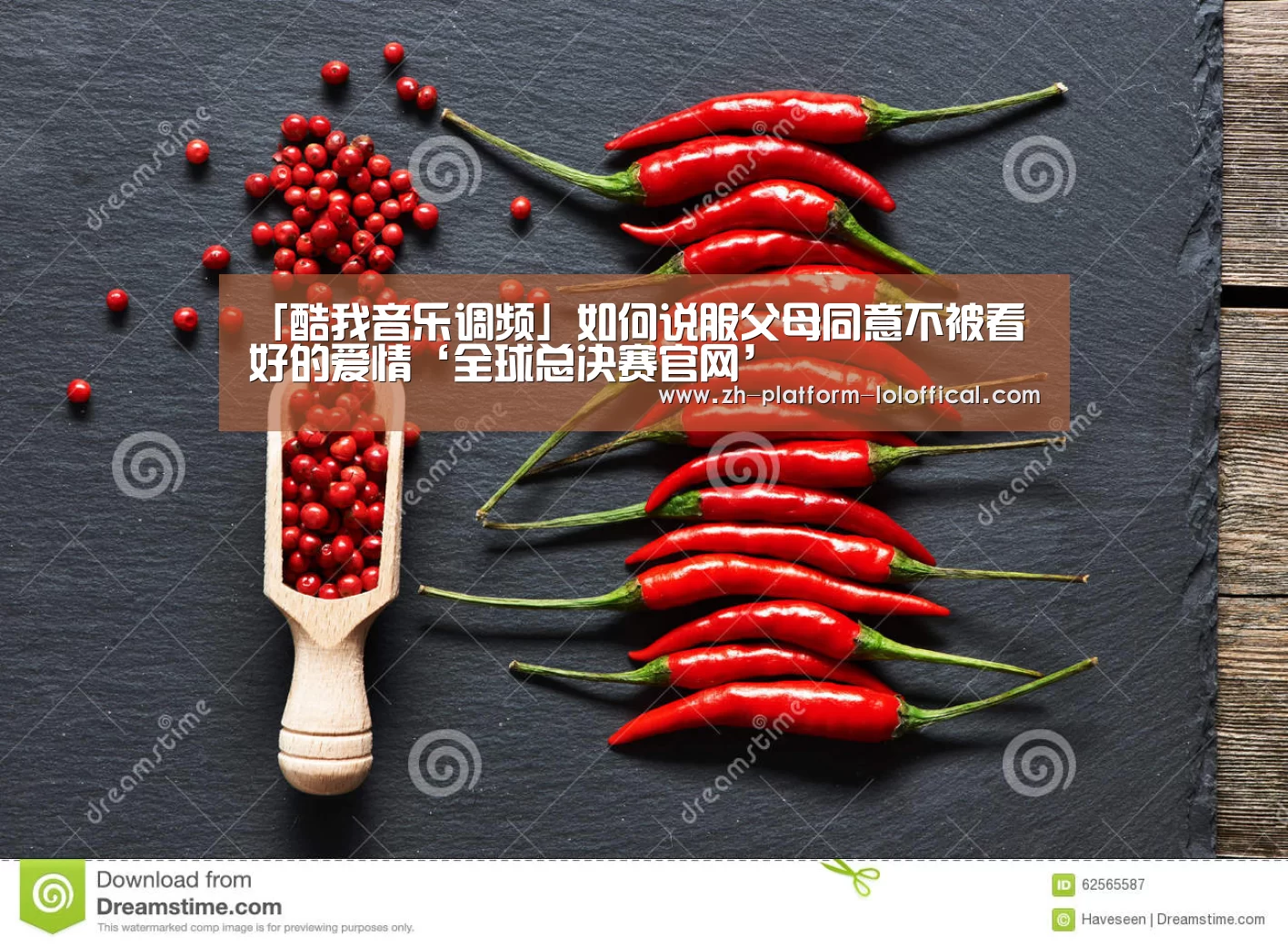 「酷我音乐调频」如何说服父母同意不被看好的爱情‘全球总决赛官网’(图2) LOL世界赛官网