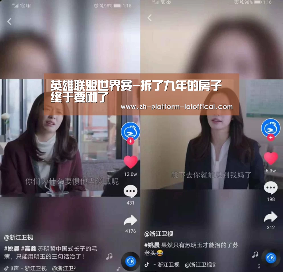 英雄联盟世界赛-拆了九年的房子终于要砌了(图4) LOL世界赛官网