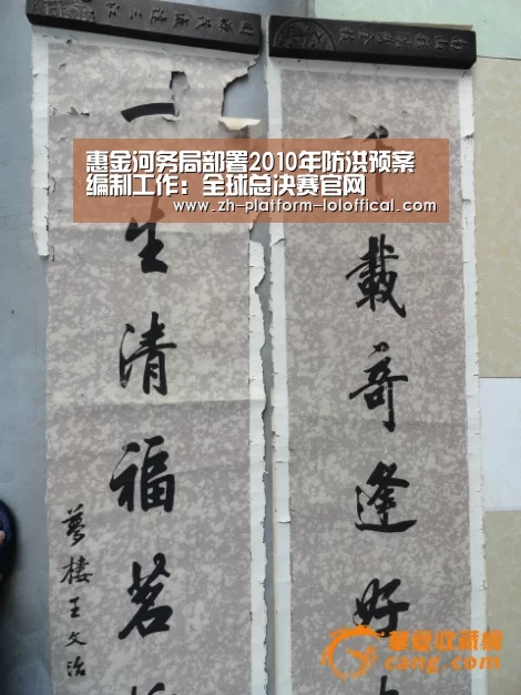 惠金河务局部署2010年防洪预案编制工作:全球总决赛官网(图1) 英雄联盟世界赛