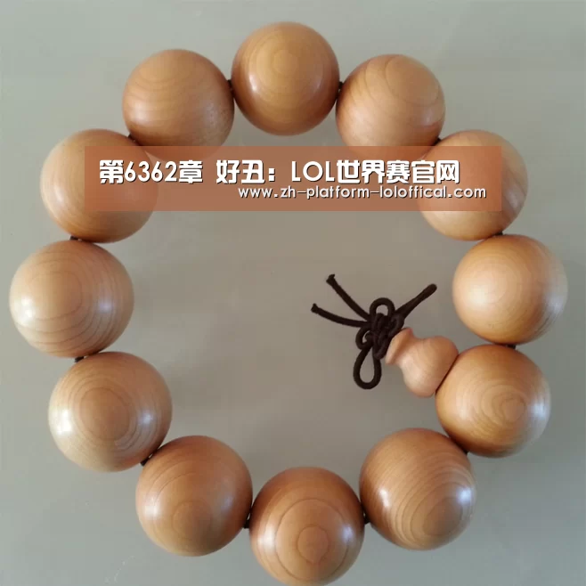 第6362章 好丑:LOL世界赛官网(图2) LOL世界赛官网