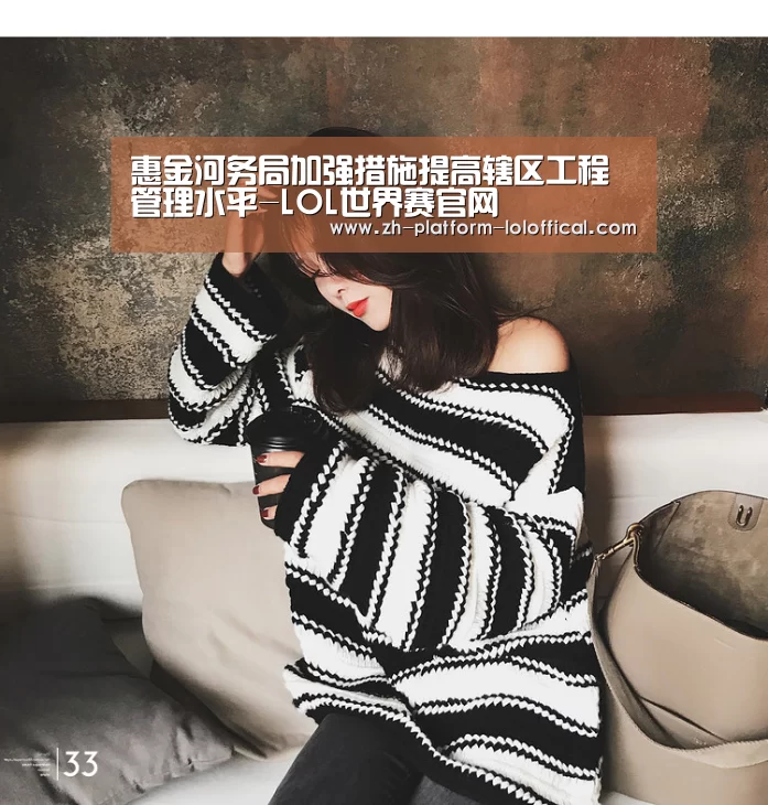 惠金河务局加强措施提高辖区工程管理水平-LOL世界赛官网(图2) 英雄联盟世界赛